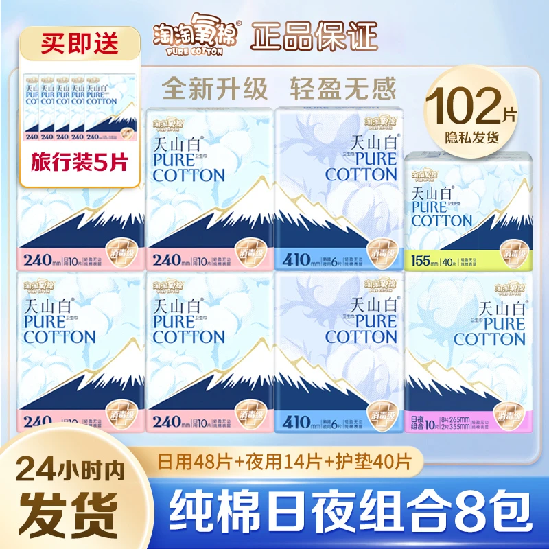 淘淘氧棉卫生巾少女整箱8包102片正品纯棉超薄日夜用组合装姨妈巾