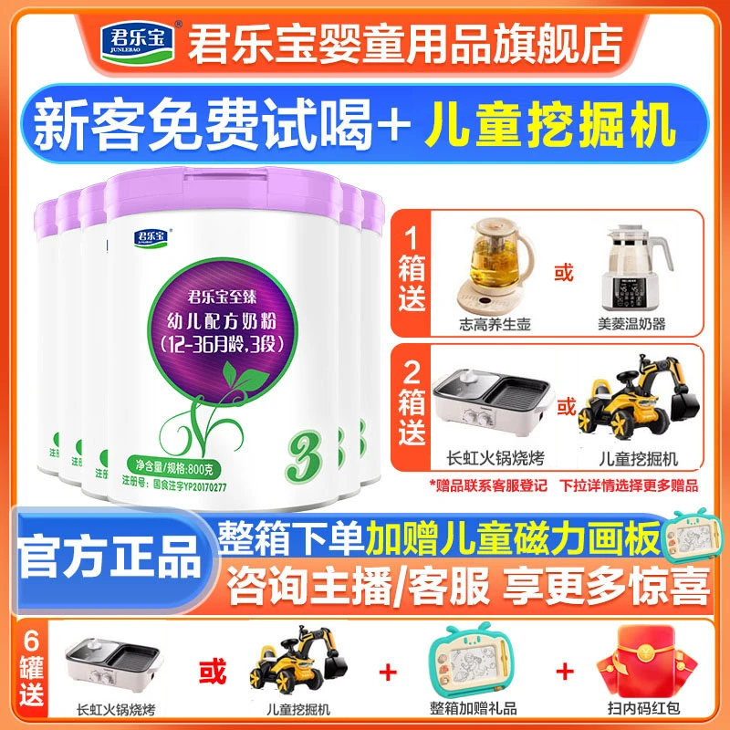 君乐宝正品旗舰店至臻3段幼儿配方牛奶粉三段12-36个月800g*6罐