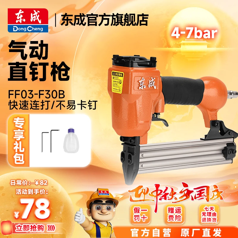 东成官方旗舰店电动工具气钉枪直钉枪钢钉枪码钉枪木工打钉枪