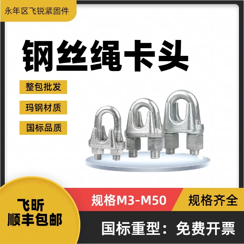 飞昕重型国标镀锌钢丝绳扎头玛钢夹头U型锁扣U形卡头猫爪卡扣绳扣