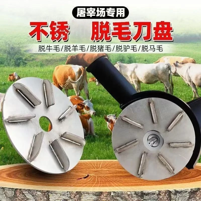 杀猪电动脱毛磨光机屠宰专用刮猪毛去牛羊毛神器不锈猪毛刀盘耐用