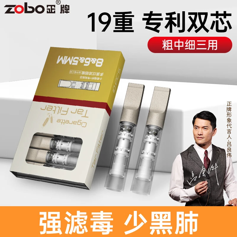 zobo正牌小麦双芯烟嘴过滤器粗中细支三用烟焦油一次性男士过滤嘴