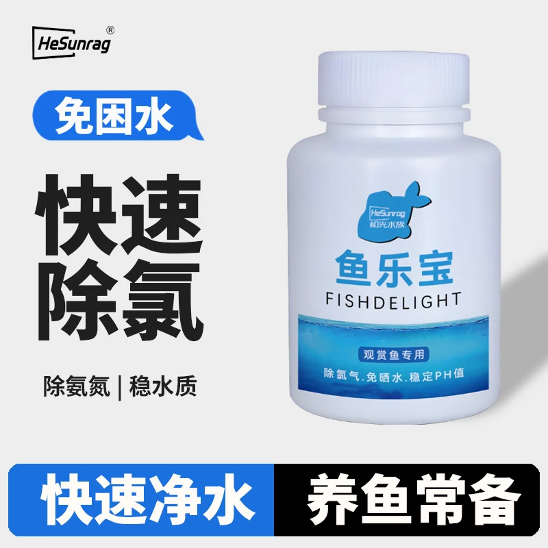浓缩除氯气鱼缸免晒水困水大苏打观赏鱼水质稳定剂水族净水片剂