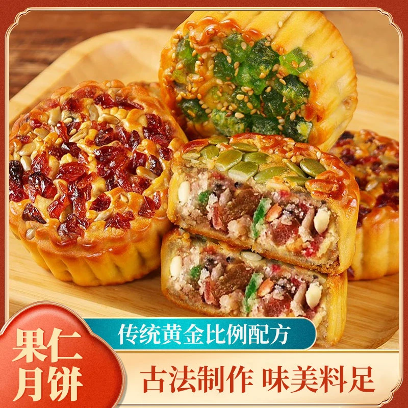 坚果五仁月饼传统月饼精选团圆糕点好吃香甜中秋送礼大月饼80g
