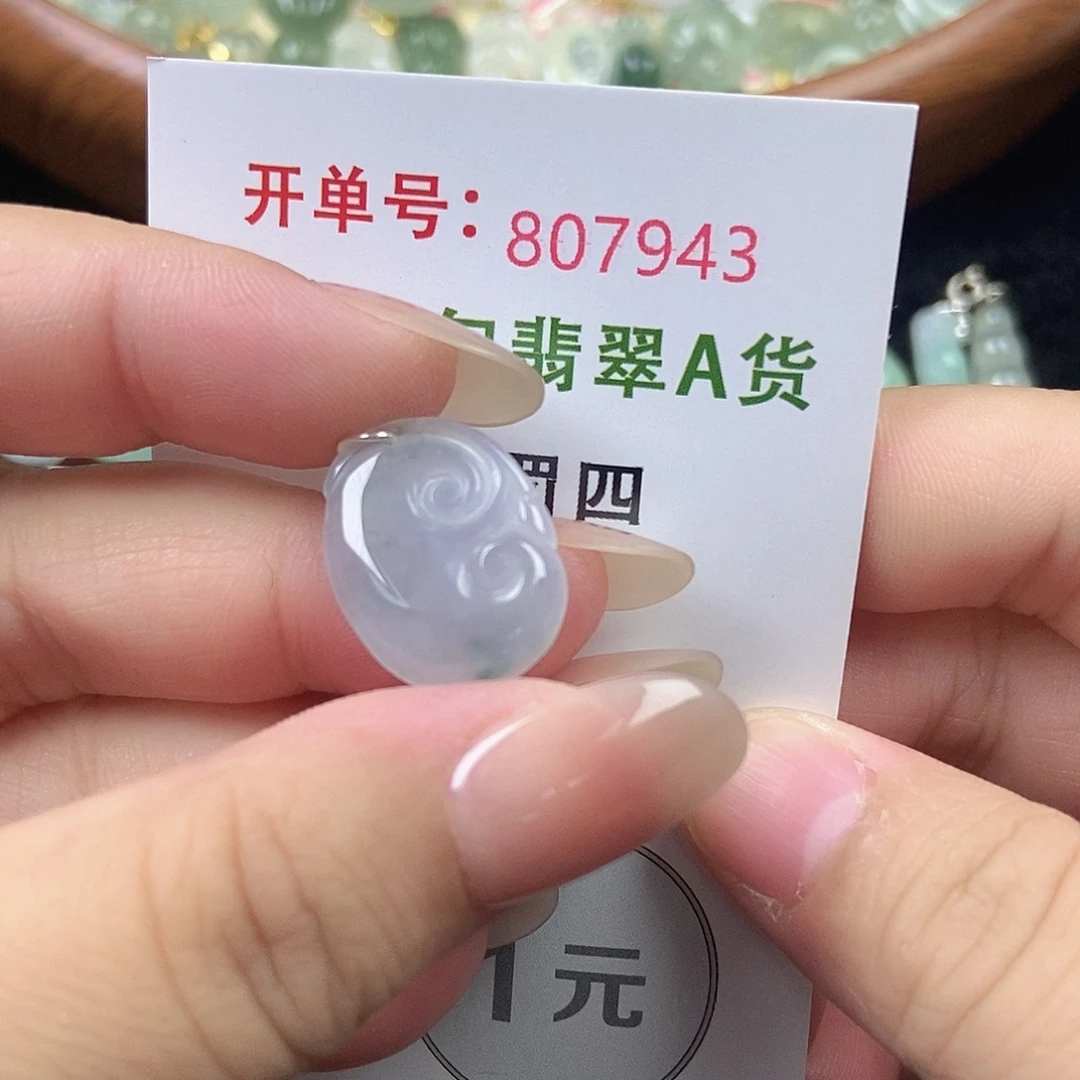 未镶嵌挂件翡翠天然