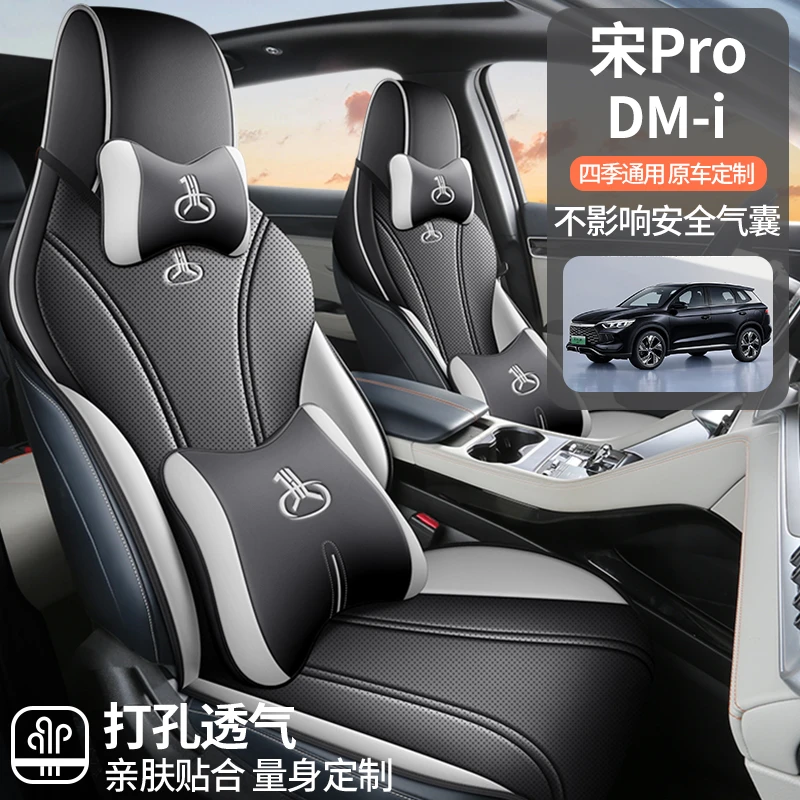 比亚迪宋PRODM-i专用马鞍垫皮革汽车座套半包汽车坐垫四季佳吉来