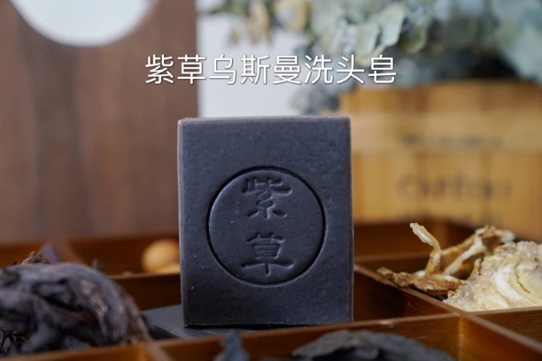 紫草乌斯曼纯手工草本自制洗头皂