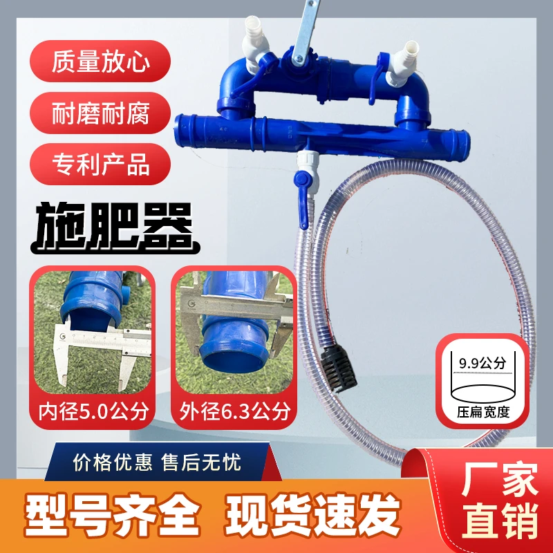 【适合2.5寸水带】施肥器外径6.3公分.内径5.0公分.压扁宽度9.9公分