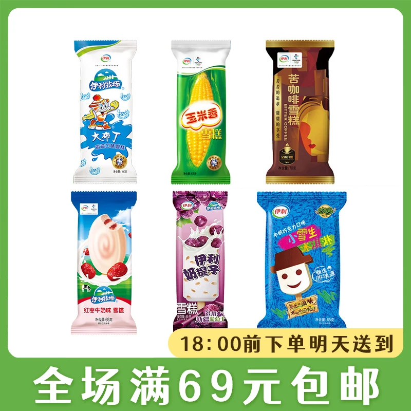 【5支】伊利苦咖啡冰淇淋玉米香大布丁奶提子小雪生红枣牛奶雪糕脆皮冰激凌网红雪糕雪糕同城送雪糕同城配
