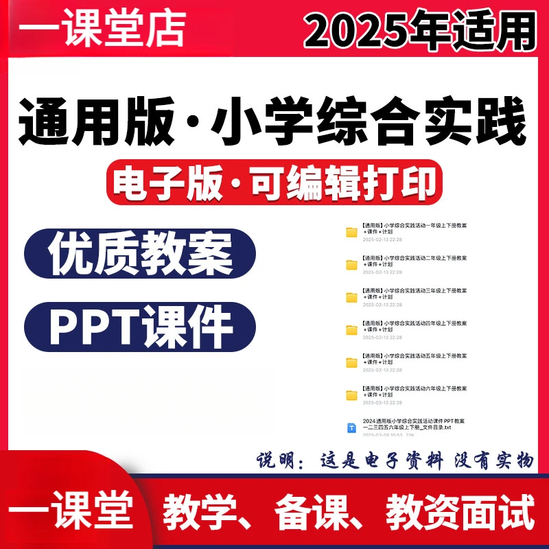 2025通用版小学综合实践活动课件PPT教案一二三四五六年级上下册