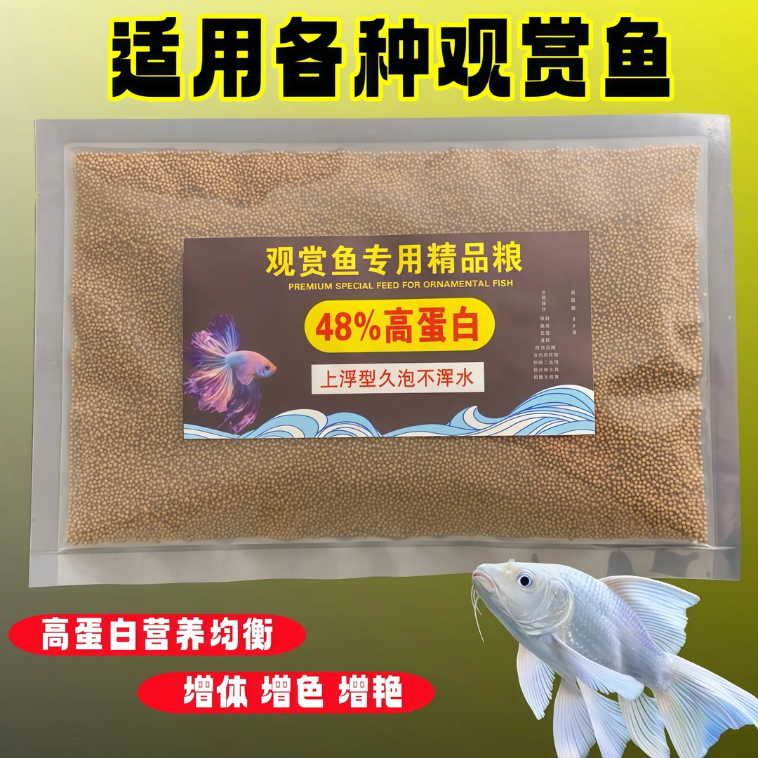 通用性鱼饲料观赏鱼淡水鱼泥鳅可用 增肥增量增艳