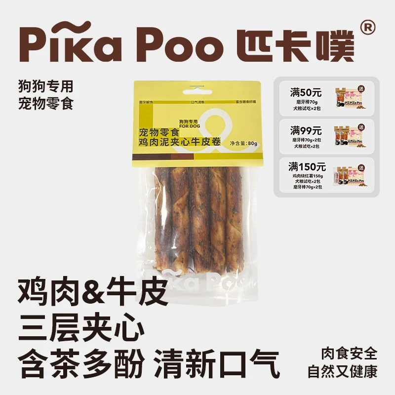 匹卡噗pikapoo狗狗零食牛皮磨牙棒洁齿小中型犬泰迪夹心宠物骨头