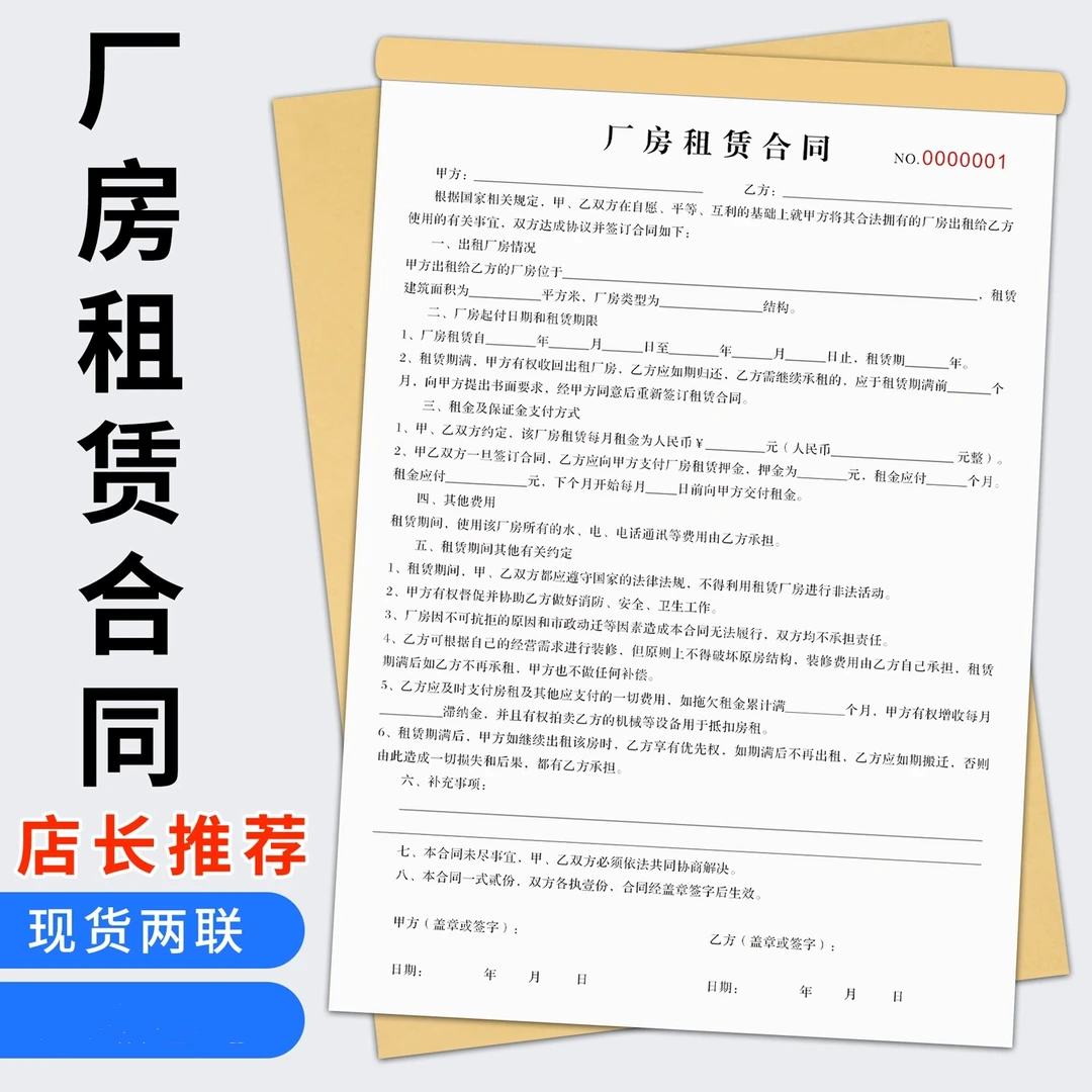 2025新版厂房租赁合同二联出租租赁合同厂房租赁协议
