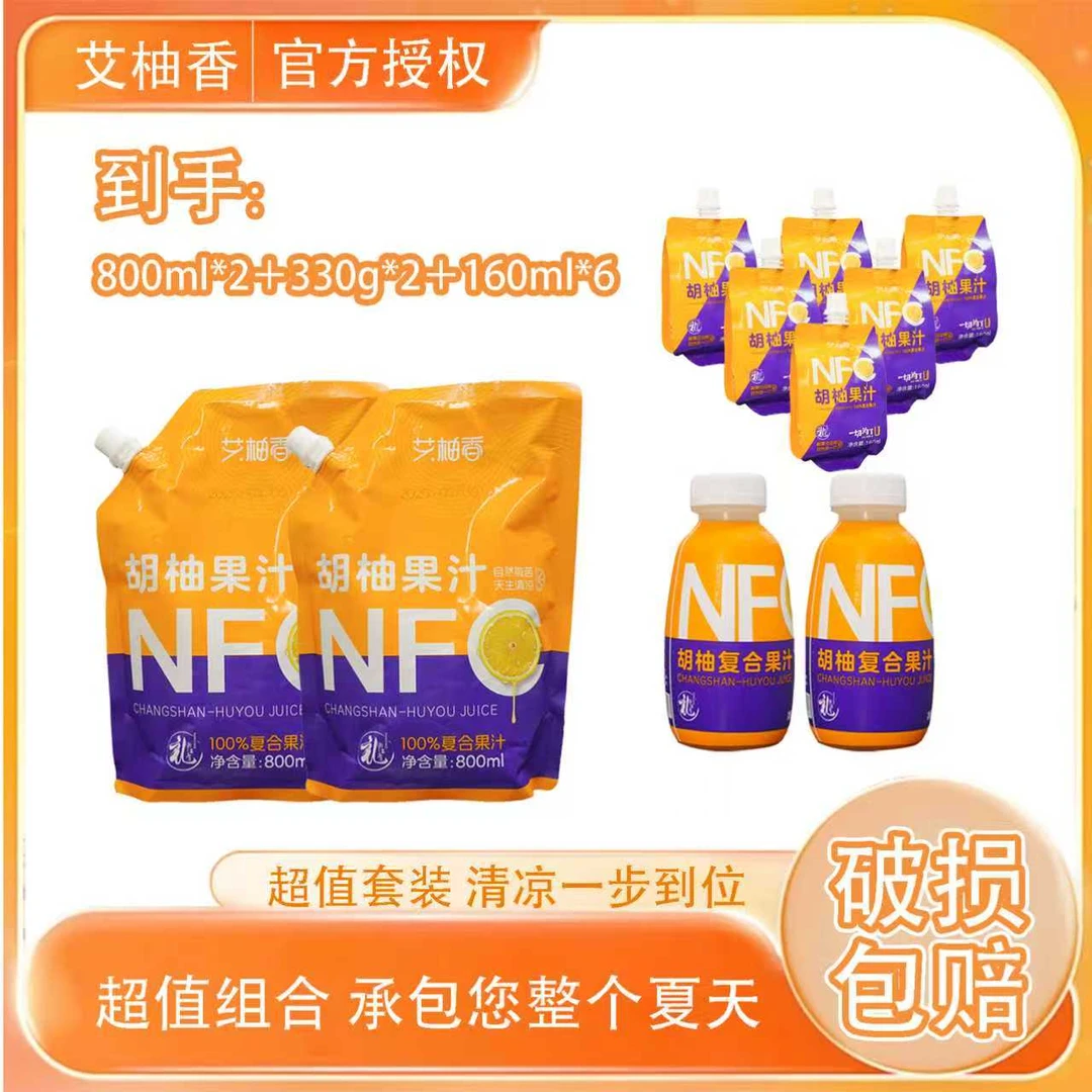 艾柚香 【800ml*2+160ml*6+330g*2】nfc果汁胡柚鲜榨果汁中秋礼送