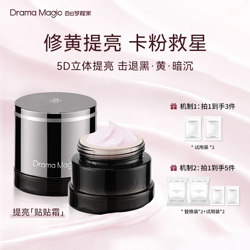 白日梦醒家焕采莹肤保湿妆前乳贴贴霜温和不刺激不卡粉提亮面霜