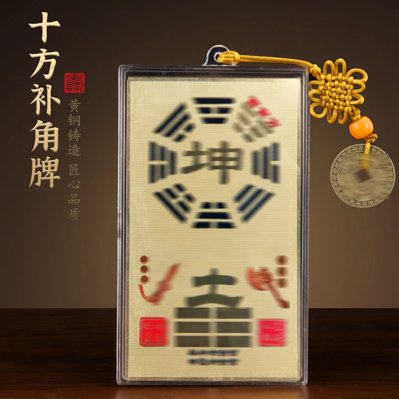 缤越黄铜八卦补角牌房屋缺角补角牌震巽离坤兑坎艮乾卦牌挂件