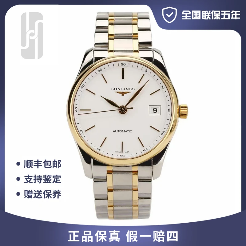 95新 Longines/浪琴 华奢名品/间金名匠/单表/36mm/男士