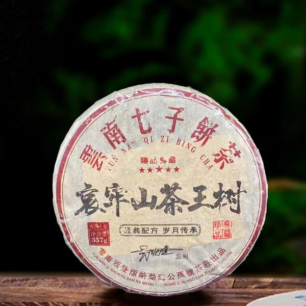 二十五年原料哀牢山茶王树357g生茶（配1泡同款品鉴装）