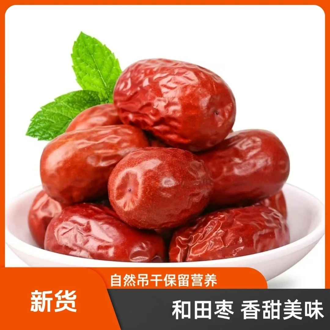 【到手2斤】新疆和田红枣大枣肉厚核小香甜