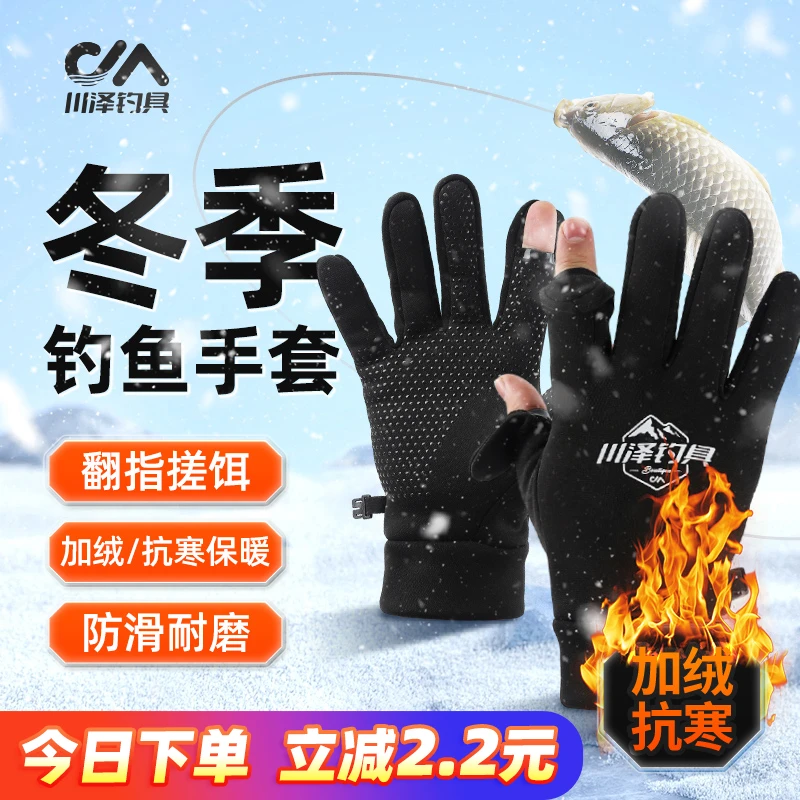 川泽冬季加绒钓鱼手套防水防刺保暖二指翻盖冰钓路亚专用户外手套
