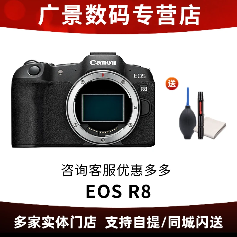 Canon/佳能EOS R8 全画幅微单数码相机 约2420万像素/小型轻量