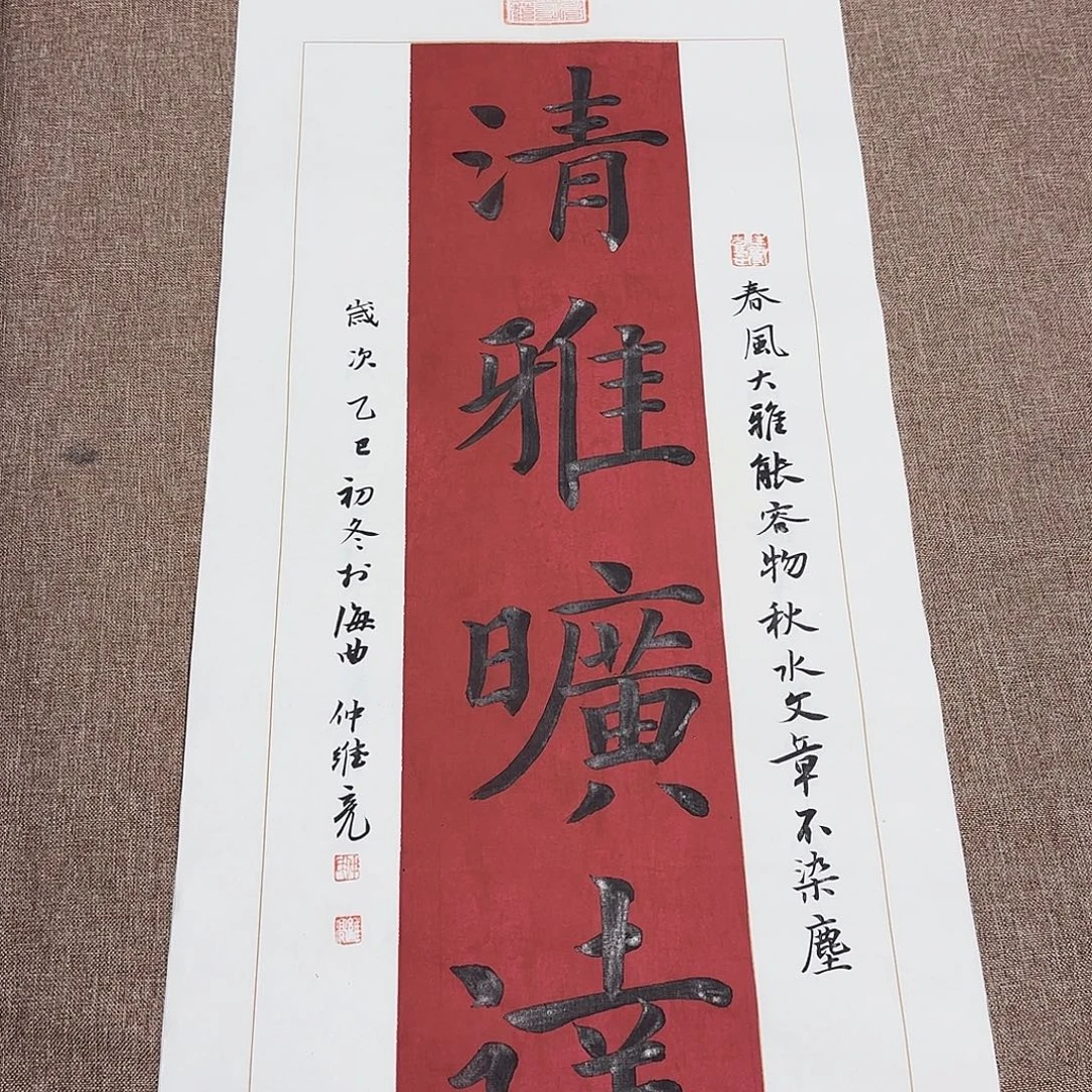 书法静逸草堂书画墨迹