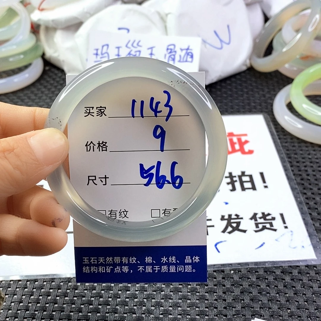 手镯玛瑙/玉髓未镶嵌1143