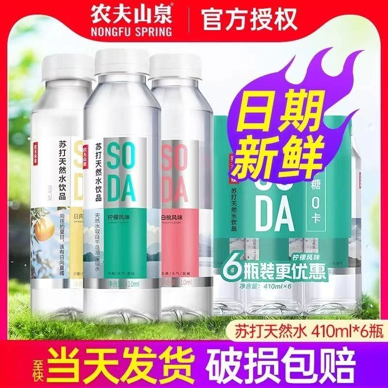 农夫山泉苏打水天然水饮品410ml*6瓶整箱无糖饮料白桃柠檬风味