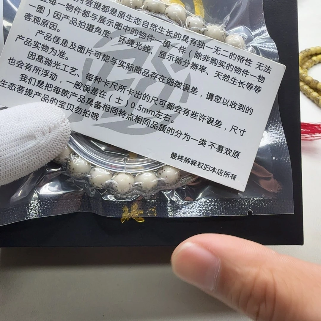 星月菩提吊坠16梵天冰白针尖星河豚9圆手持