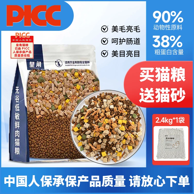 皇角全价无谷鲜肉超多冻干猫粮全价营养山东成猫幼猫孕猫注重消化