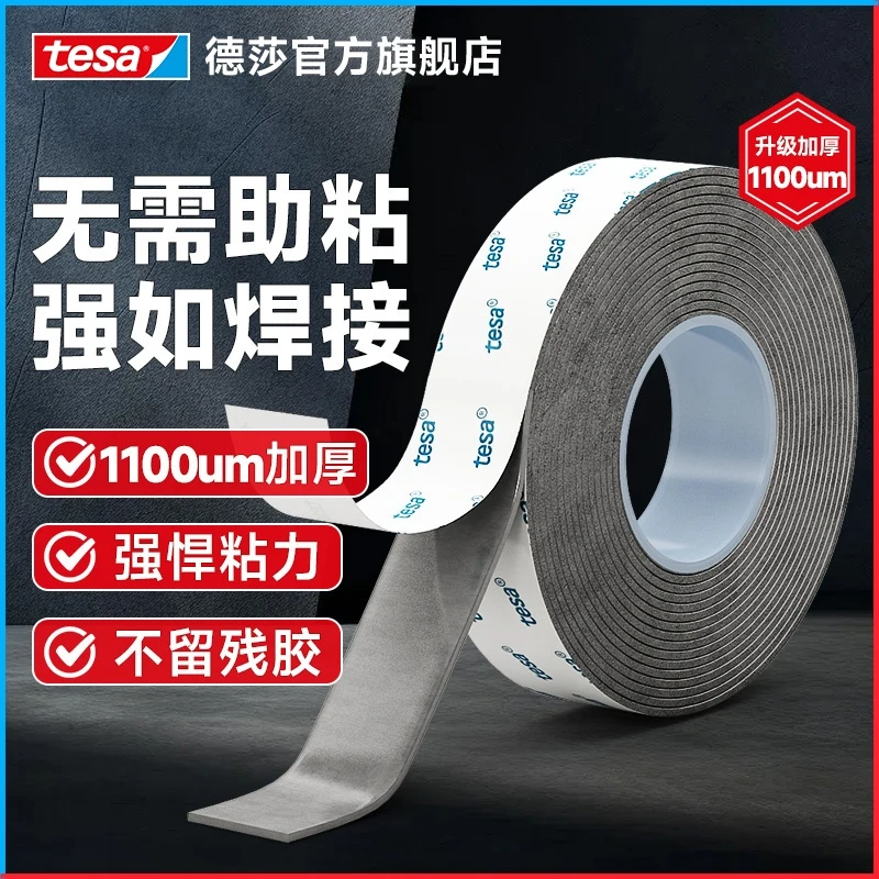 tesa德莎汽车双面胶加厚免底涂无残胶耐高温汽车防水粘ETC防撞条