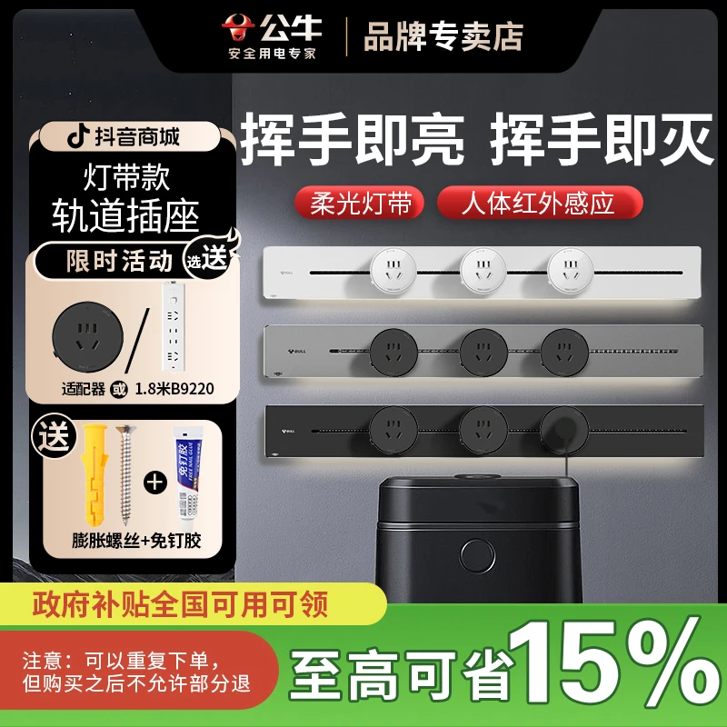 【消费劵立减】公牛灯带轨道插座感应夜灯LED灯带岛台吧台滑轨插座