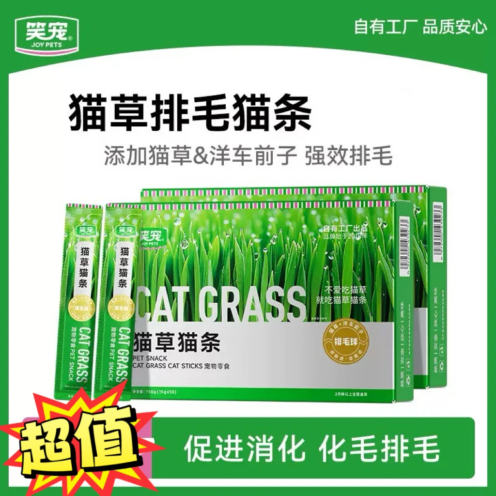 笑宠鸡肉猫草猫条营养成猫幼猫化毛优选防腐诱食养猫