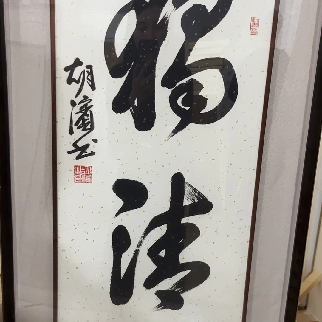 书法书法作品欣赏艺术