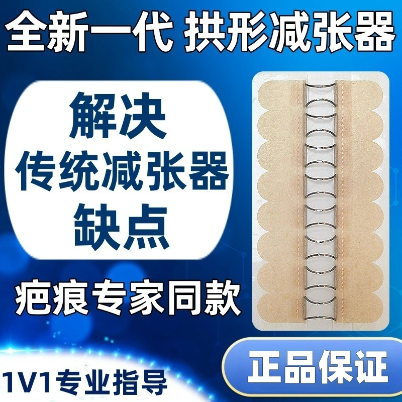 剪张奇医用透气胶带拱形减张器甲状腺术后儿童剖腹产皮肤伤口疤痕切痣减张贴医用