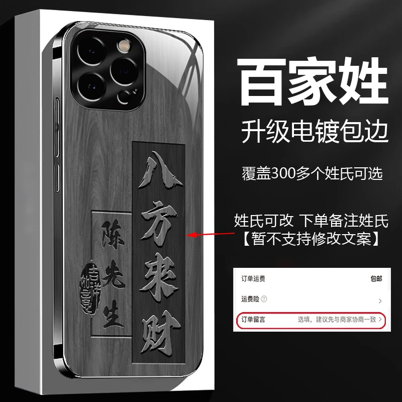 适用【苹果14Pro】新款八方来财姓氏定制防摔钛灰玻璃手机壳