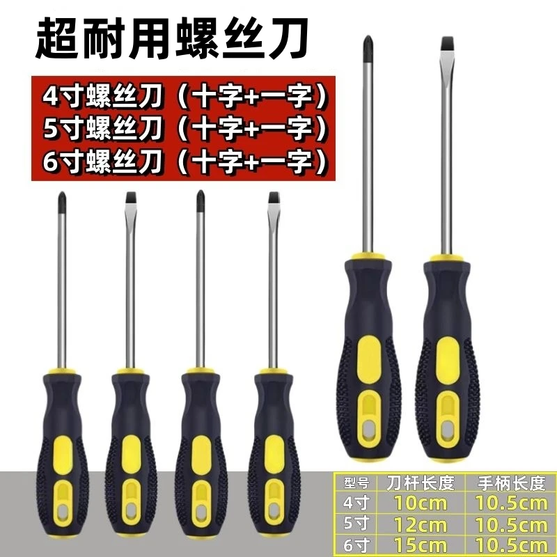 梅花十字螺丝刀超硬强磁全套一字撬起子拧螺丝工具改锥硬度高