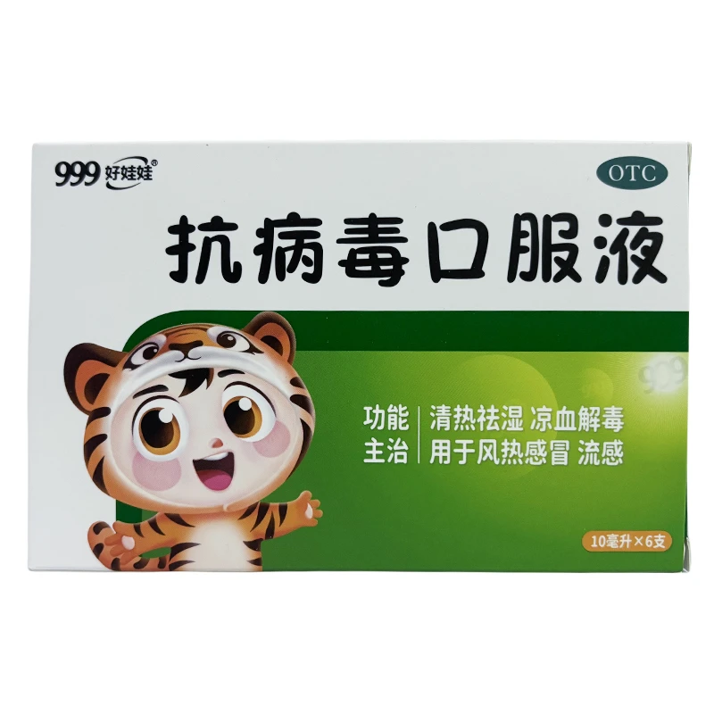 999抗病毒口服液正品儿童小儿10ml*6支
