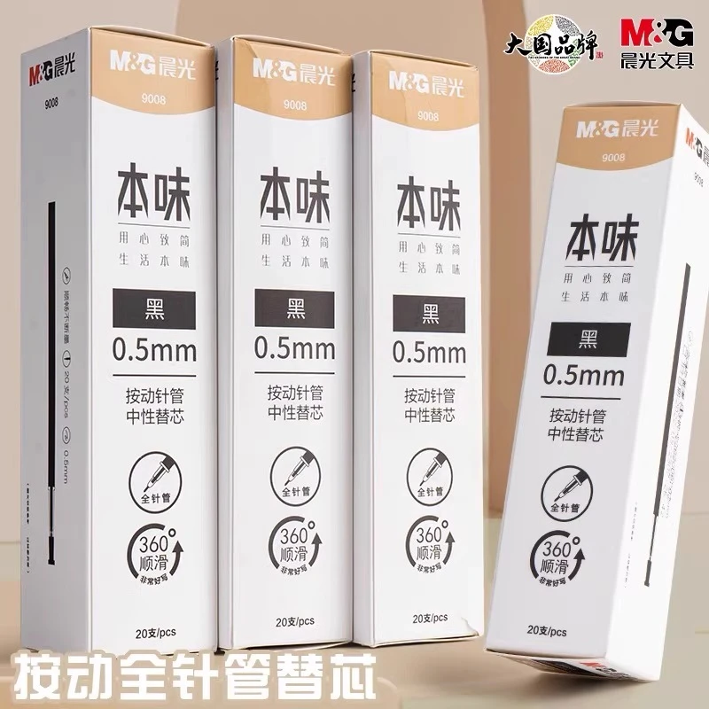晨光本味9008按动笔芯全针管0.5mm按动中性笔芯碳素黑水性笔替芯
