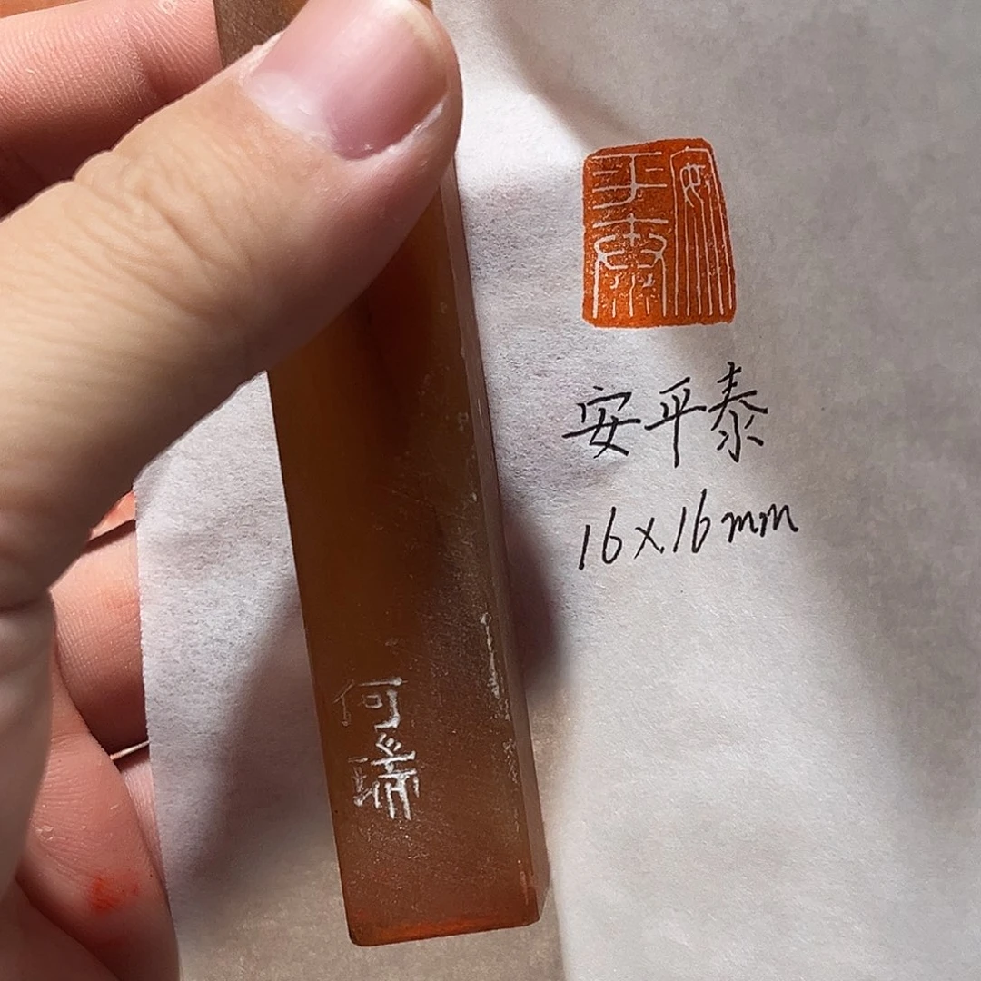 昌化石印石安平泰