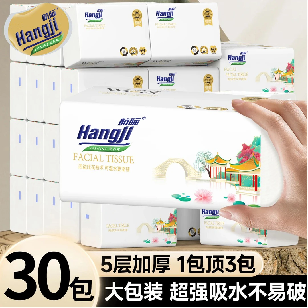 抽纸30包整箱纸巾餐巾纸家用面巾纸抽取式便携家用卫生纸加厚