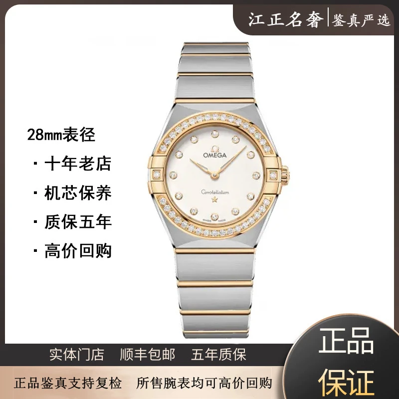 99新 Omega/欧米茄 星座曼哈顿/贝母满钻石英女表径28/jz722