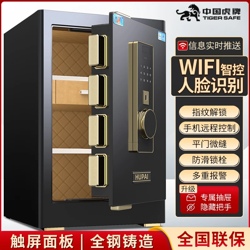虎牌保险柜小型家用办公指纹防火保险箱密码人脸识别防盗远程授权