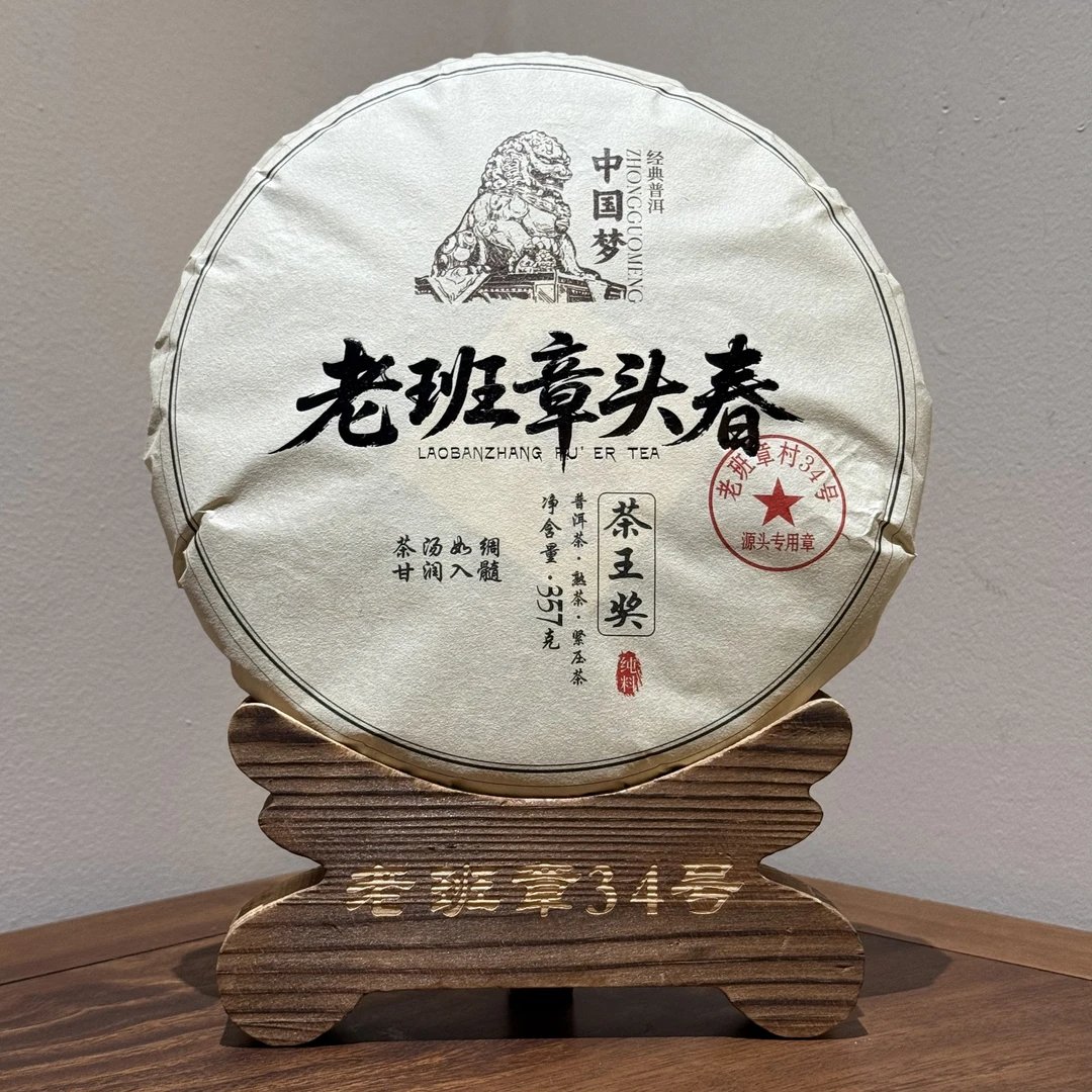 【云南滇象普洱茶】中国梦 · 2024年 老班章头春·茶王奖 熟茶 357g