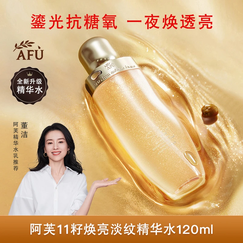 阿芙11籽焕亮淡纹精华水2.0补水保湿修护抗皱紧致控油舒缓湿敷