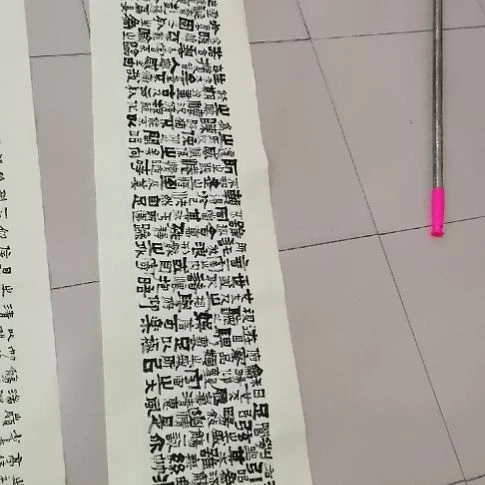 M***l书法兰亭集序。。。。。。。