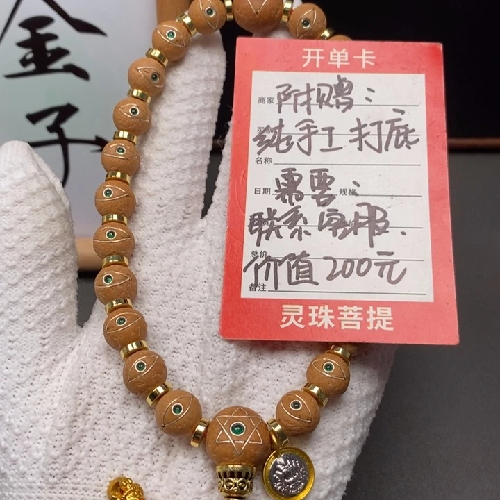 手串凤眼菩提尼泊尔
