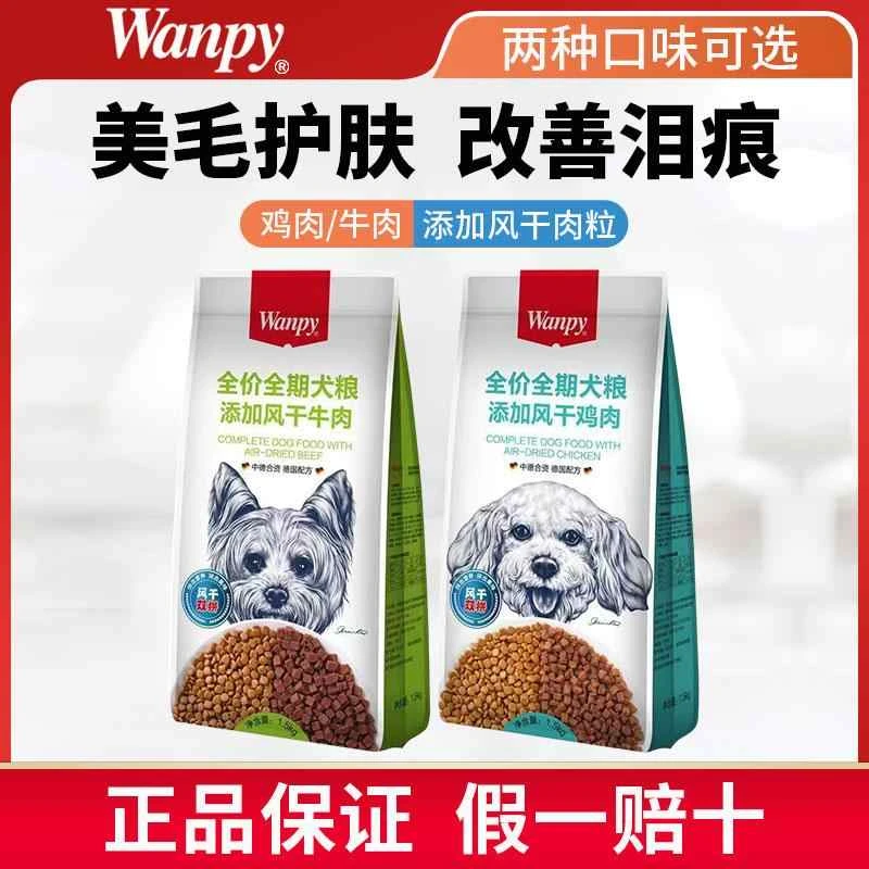 新疆包邮顽皮狗粮风干双拼犬粮成犬幼犬金毛泰迪通用型鸡肉牛肉