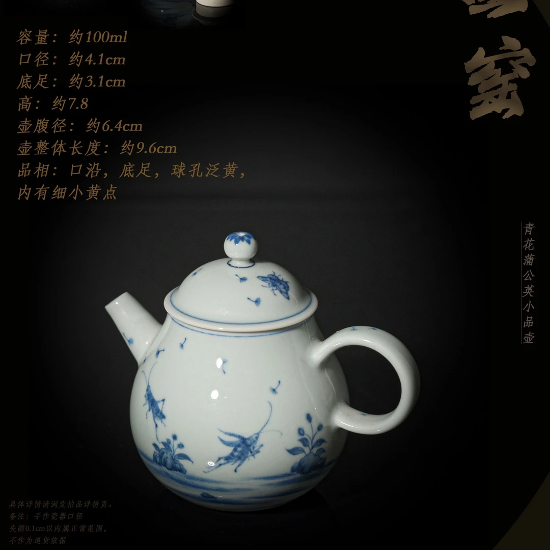 4-53 团窑青花蒲公英小品壶