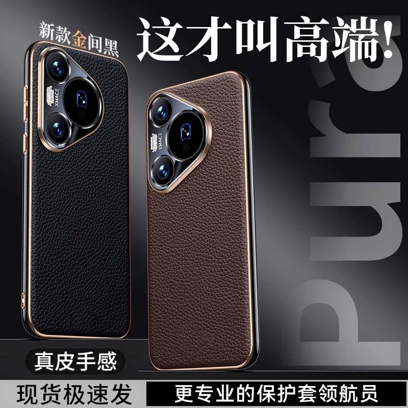 适用华为pura70pro手机壳真皮新款真皮全包Pura70Ultra保护套奢+